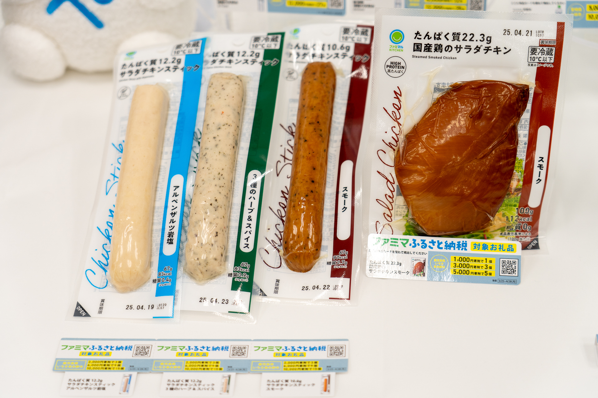 「たんぱく質22.3g国産鶏のサラダチキンスモーク」「サラダチキンスティック」