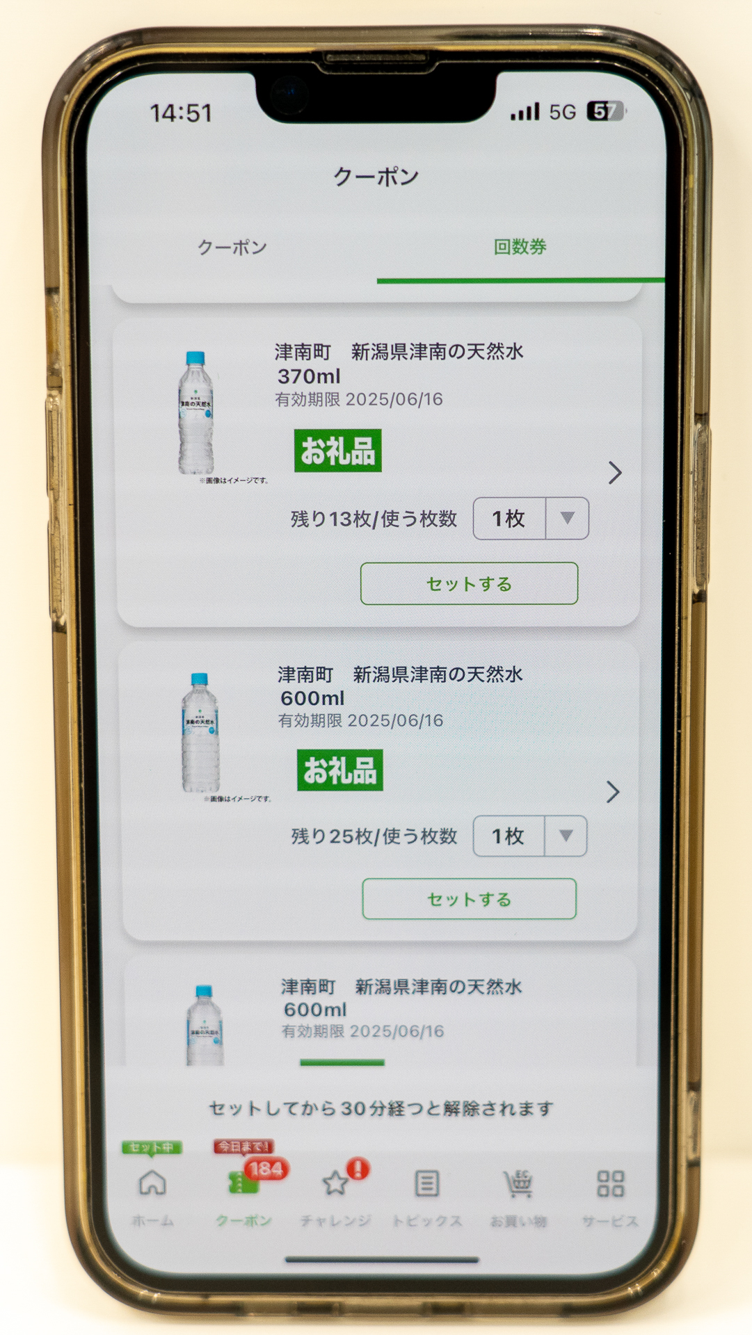 ファミペイアプリの「クーポン」に「お礼品」として表示される