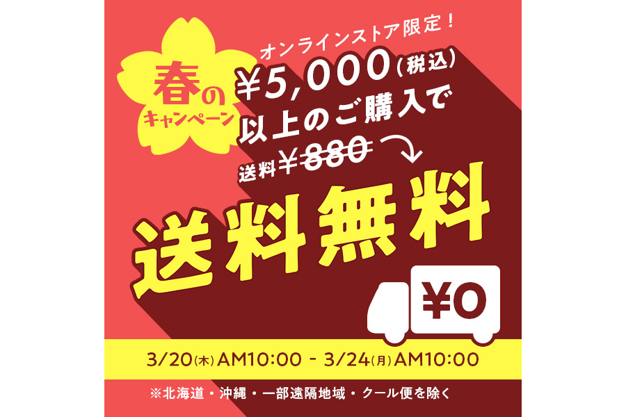 カルディコーヒーファーム オンラインストア送料無料キャンペーン