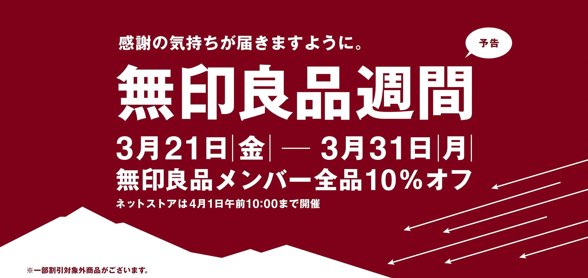 無印良品のWebサイトより