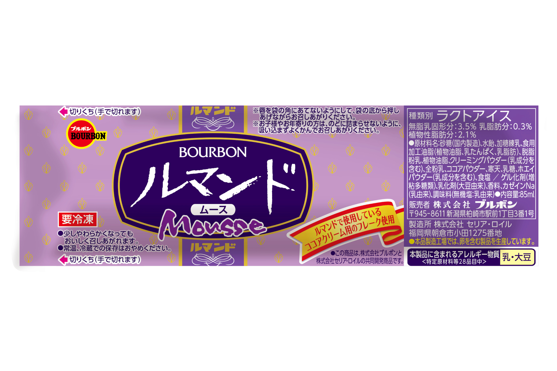 ルマンドムース