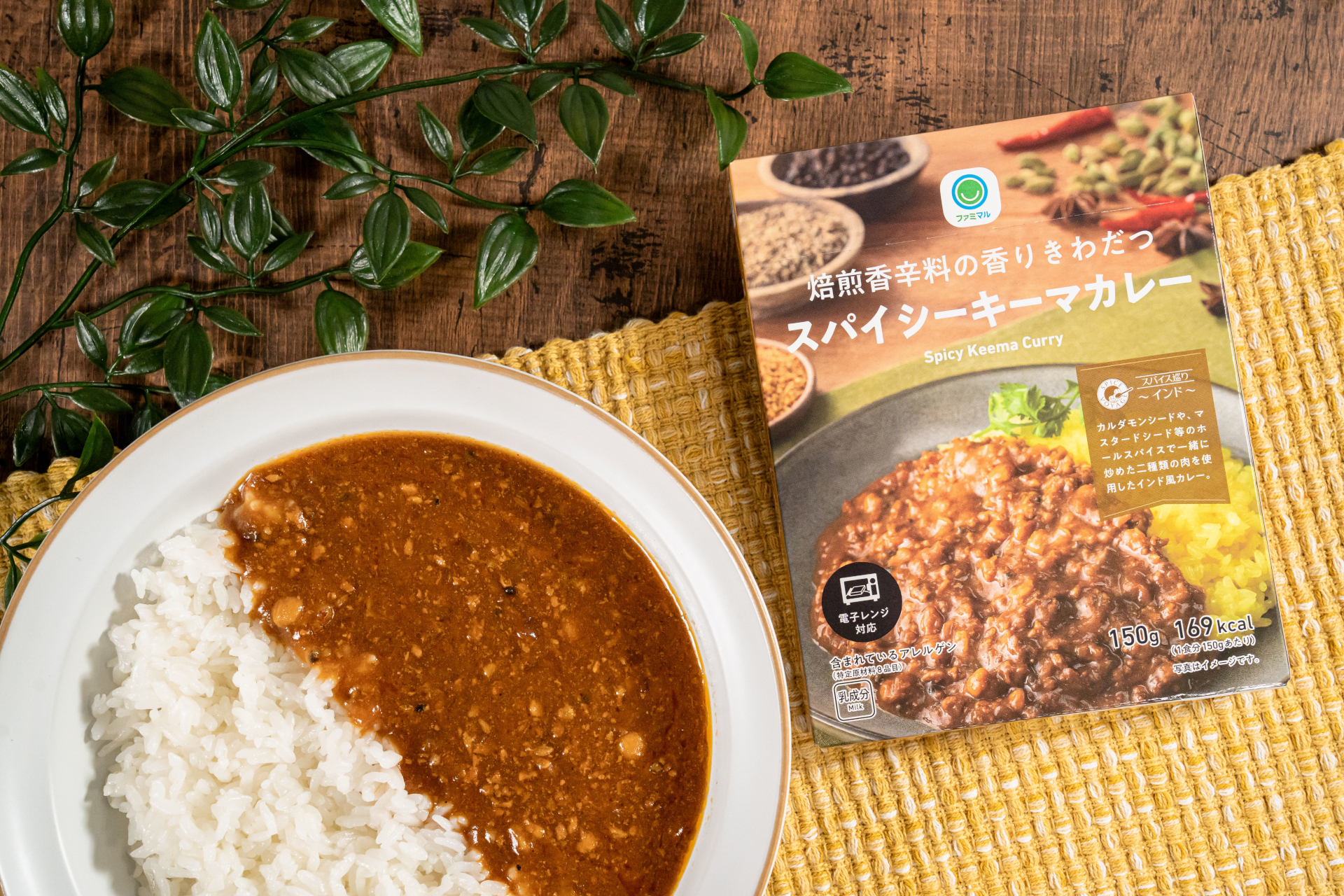 スパイシーキーマカレー