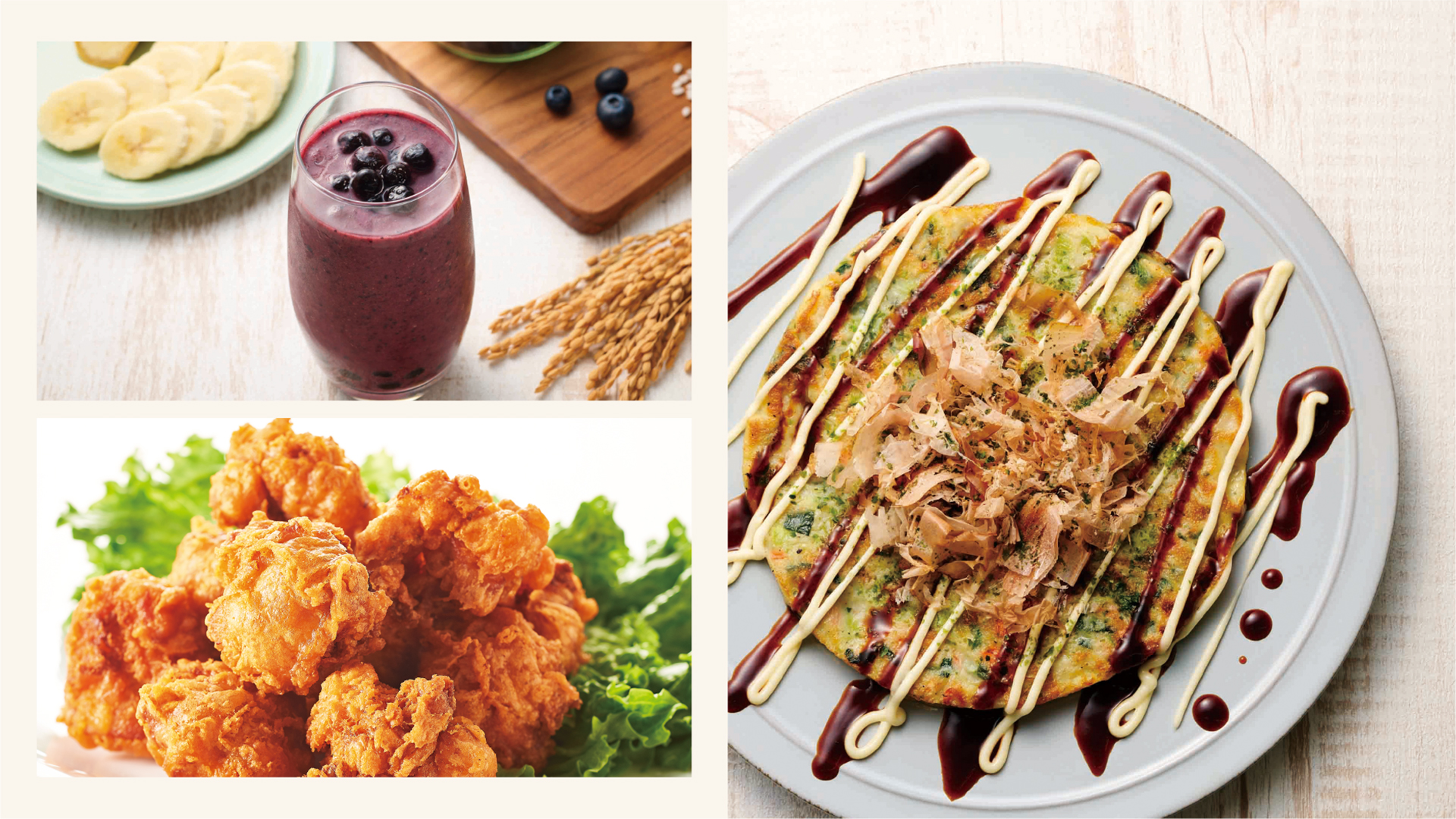 唐揚（左下）、お好み焼き（右）、アサイースムージー（左上）