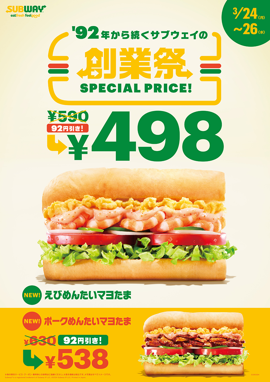 サブウェイ「創業祭」