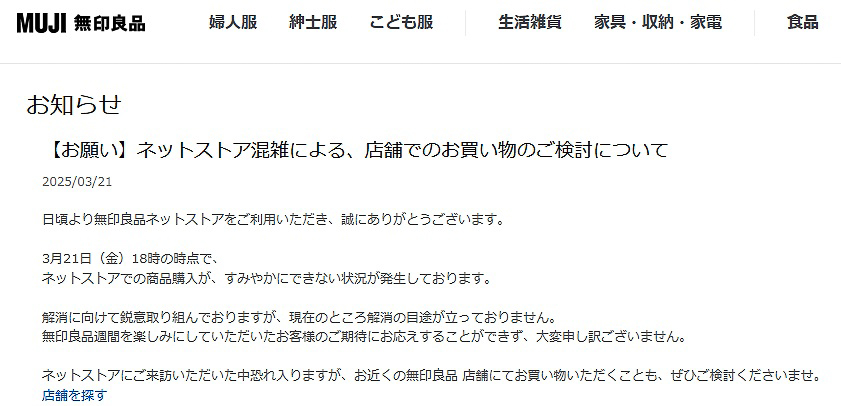 ネットストア混雑のため、実店舗の利用も呼びかけている