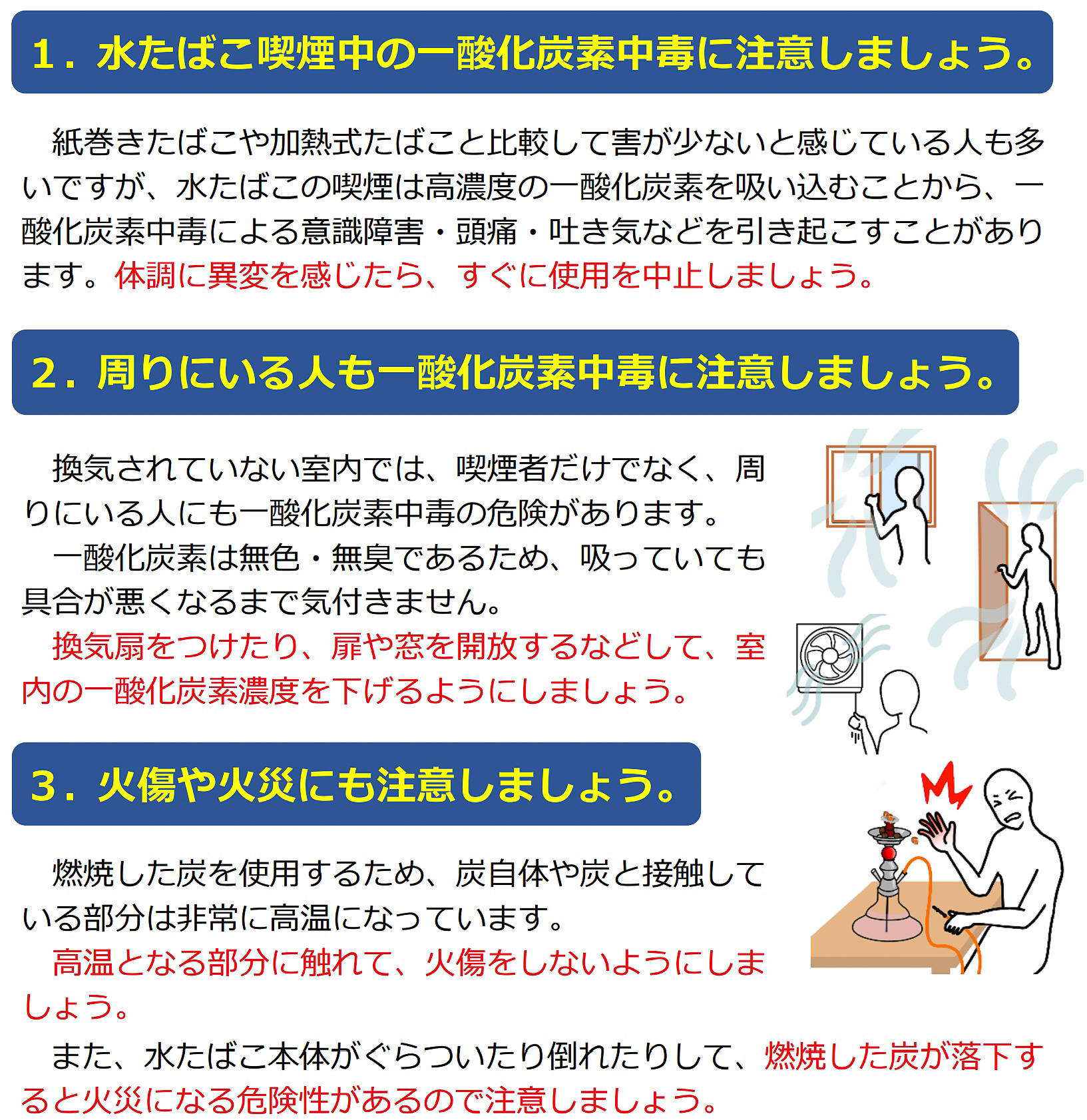 「シーシャ（水たばこ）」利用時の注意点