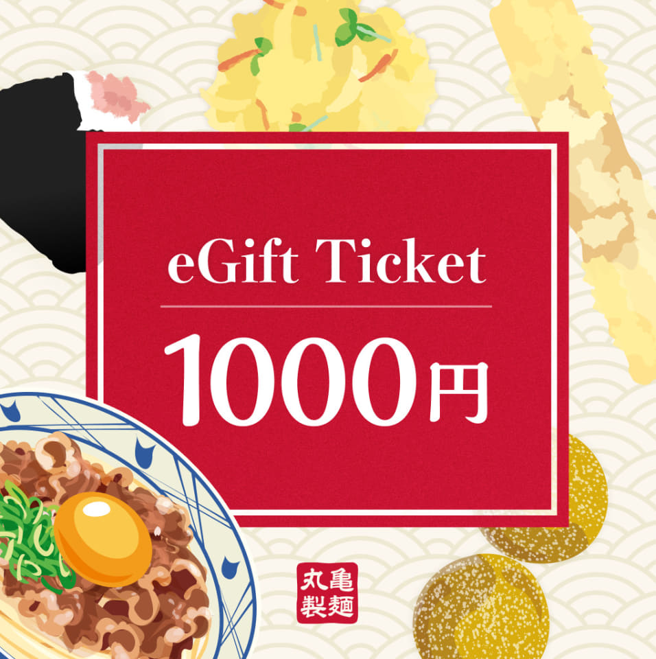 丸亀製麺eGift」500円/1000円分の2種でスタート - グルメ Watch