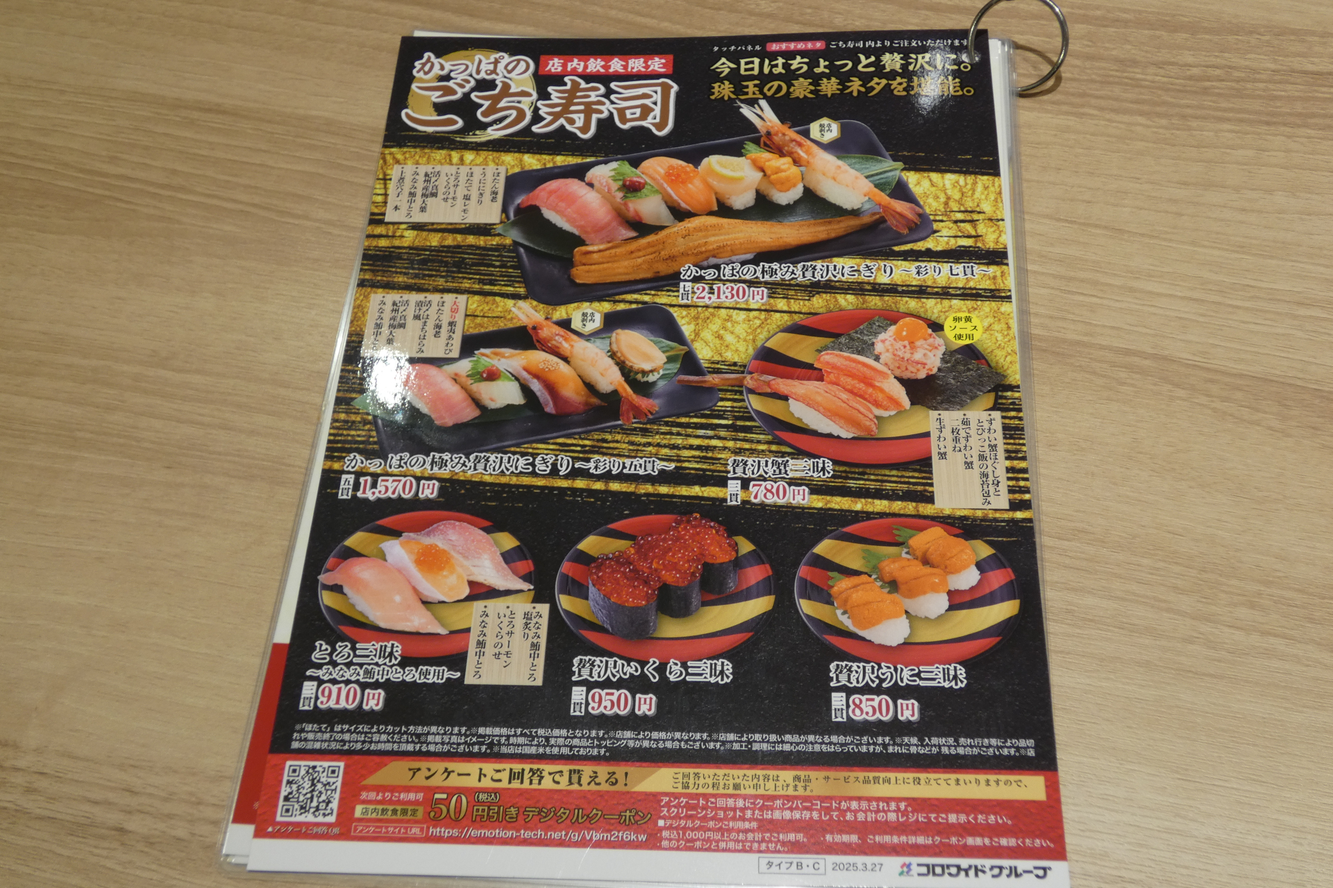 かっぱのごち寿司