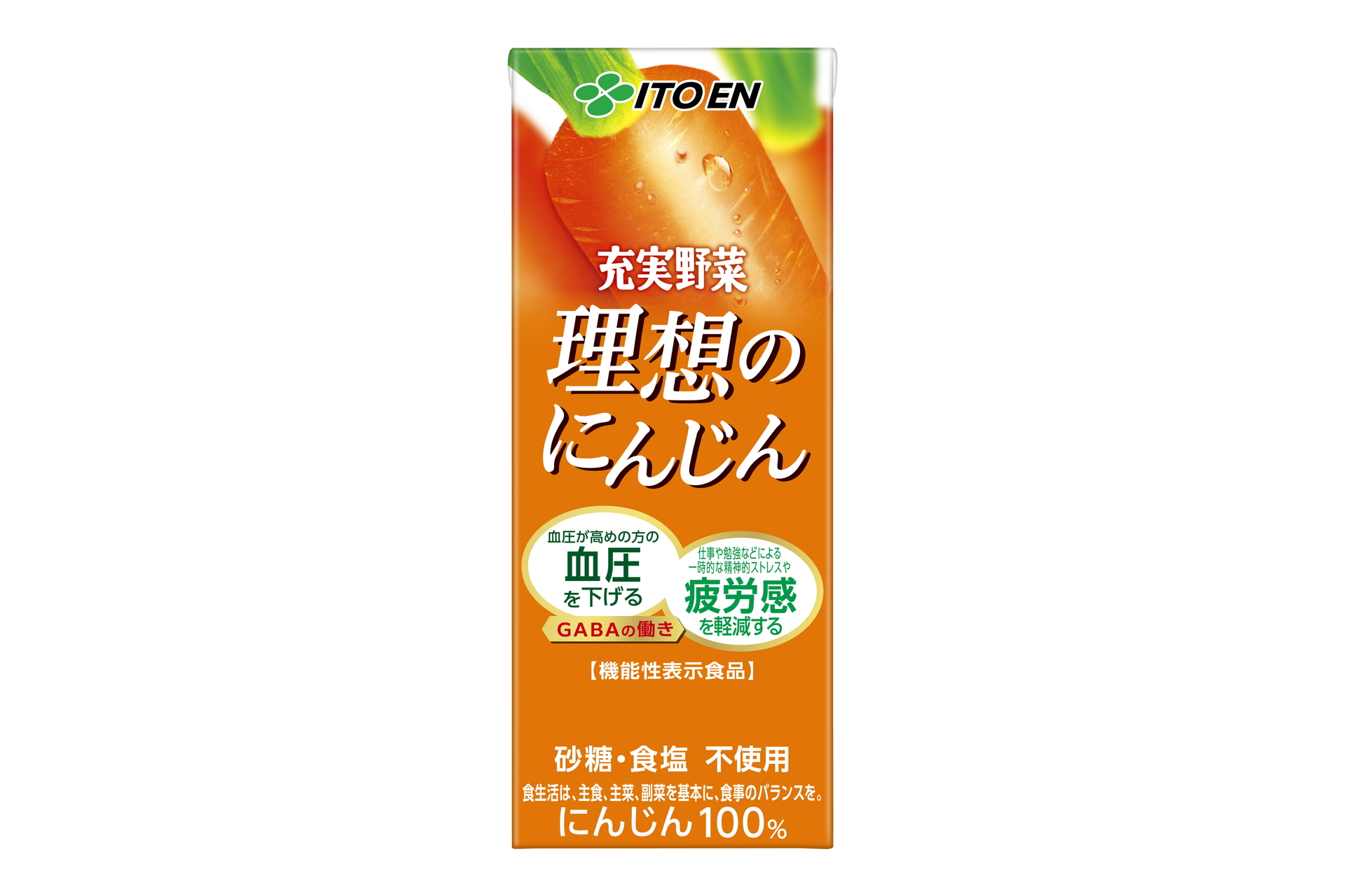 伊藤園「充実野菜 理想のにんじん」