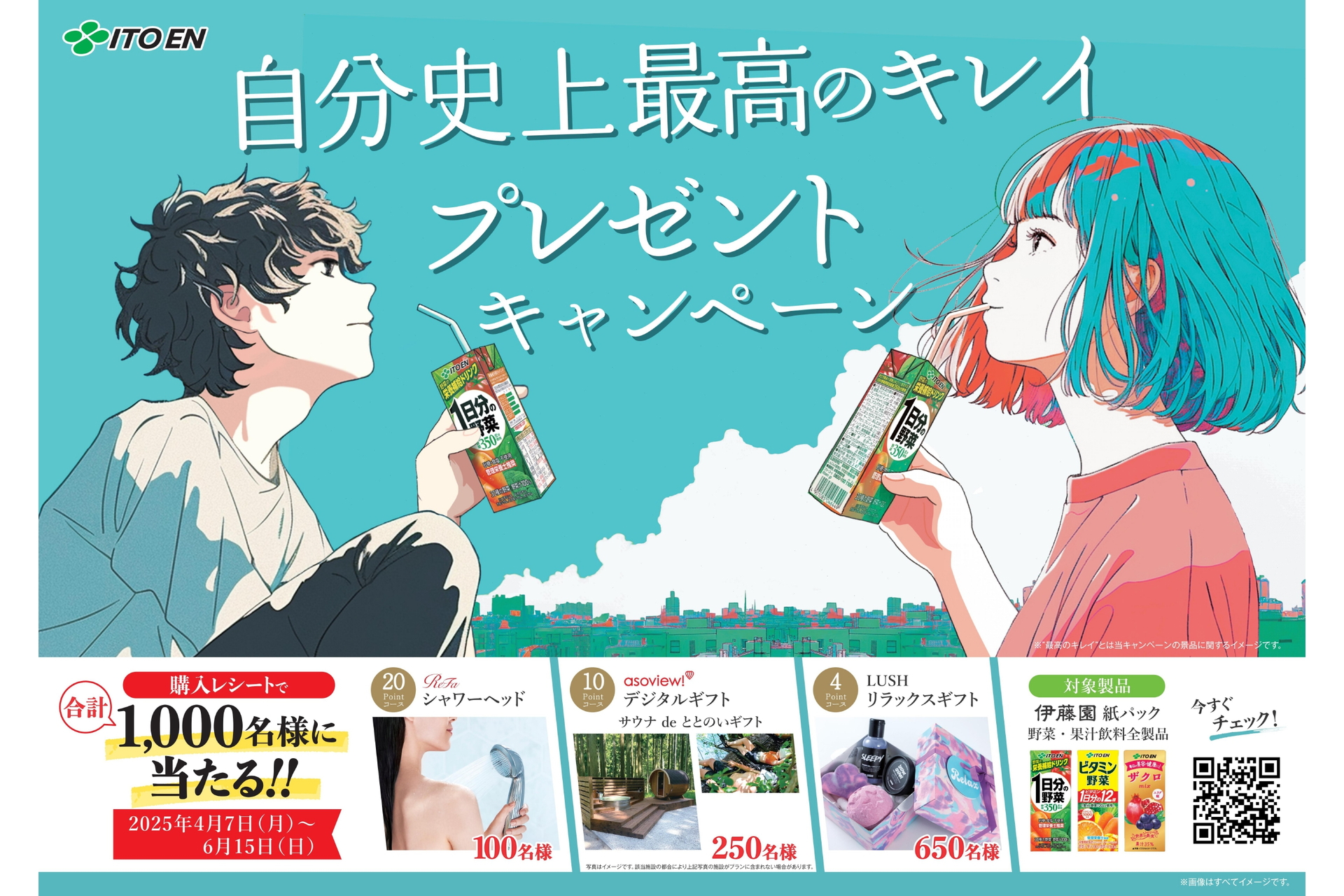「ReFa FINE BUBBLE ONE」などポイントを貯めて応募するとギフトが当たるキャンペーン