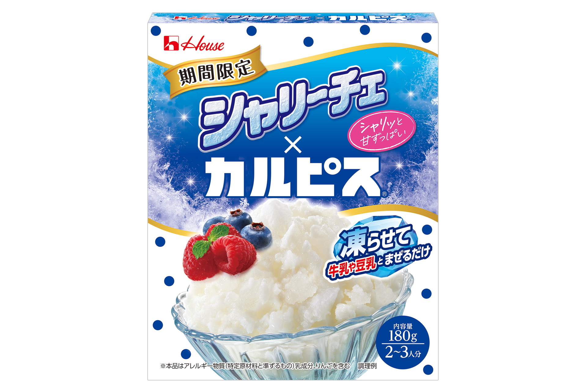 「シャリーチェ×カルピス」