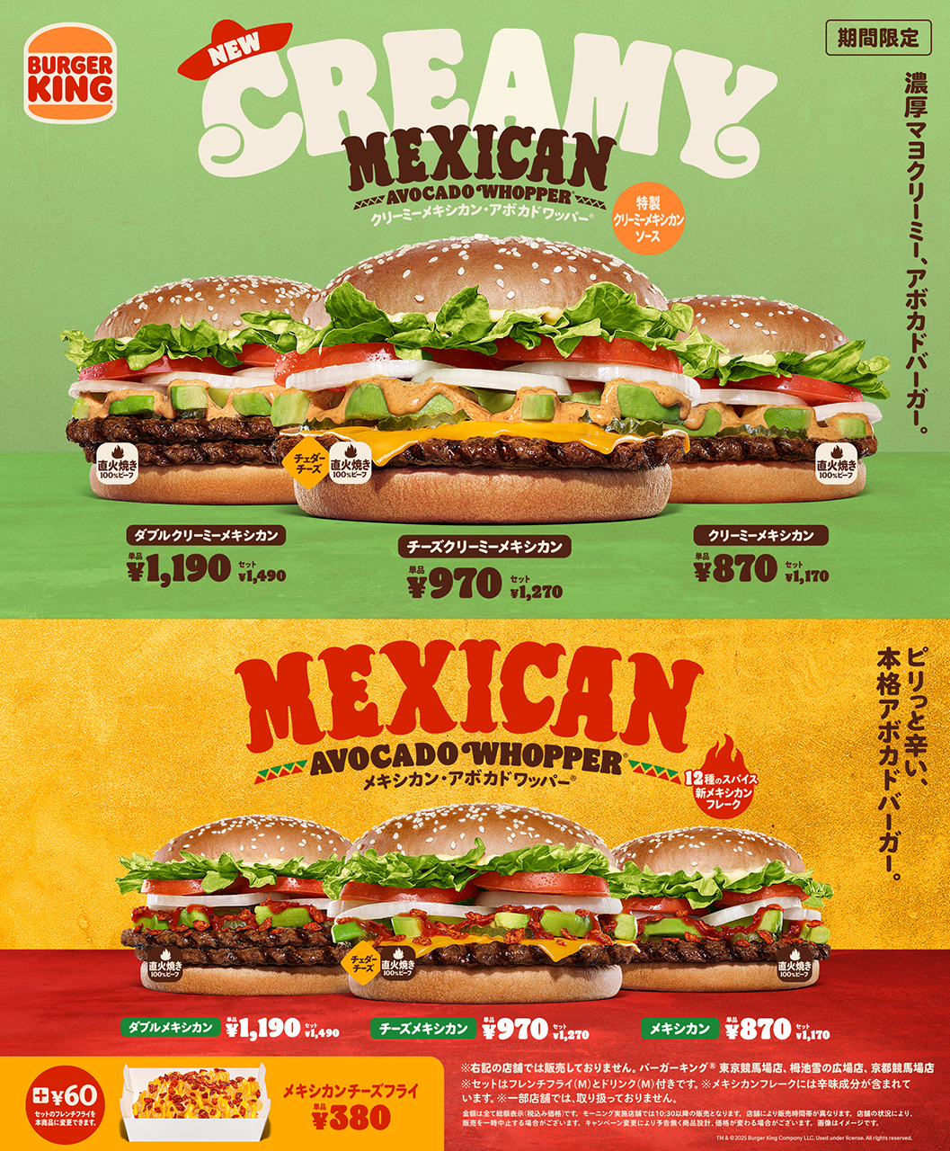 バーガーキング「クリーミーメキシカン アボカドワッパー」シリーズ