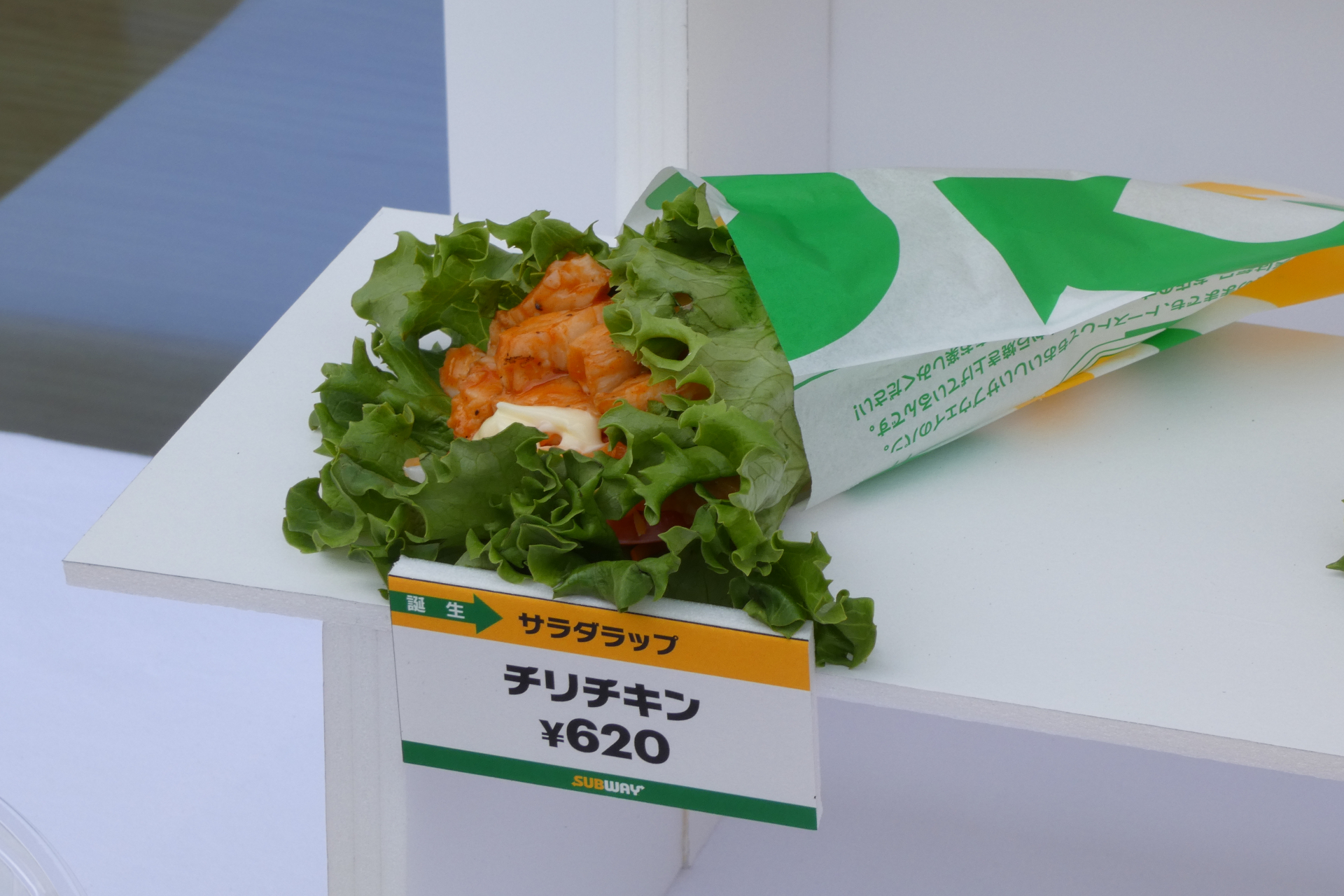 サラダラップ チリチキン