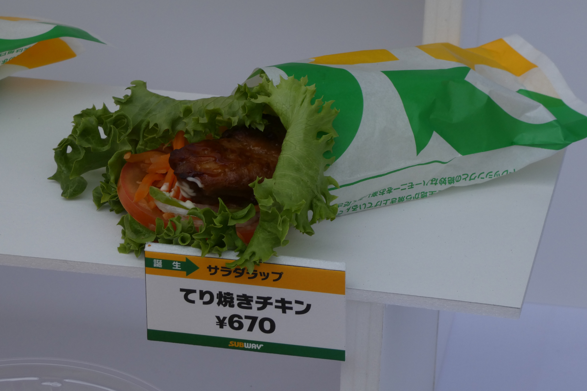 サラダラップ てり焼きチキン