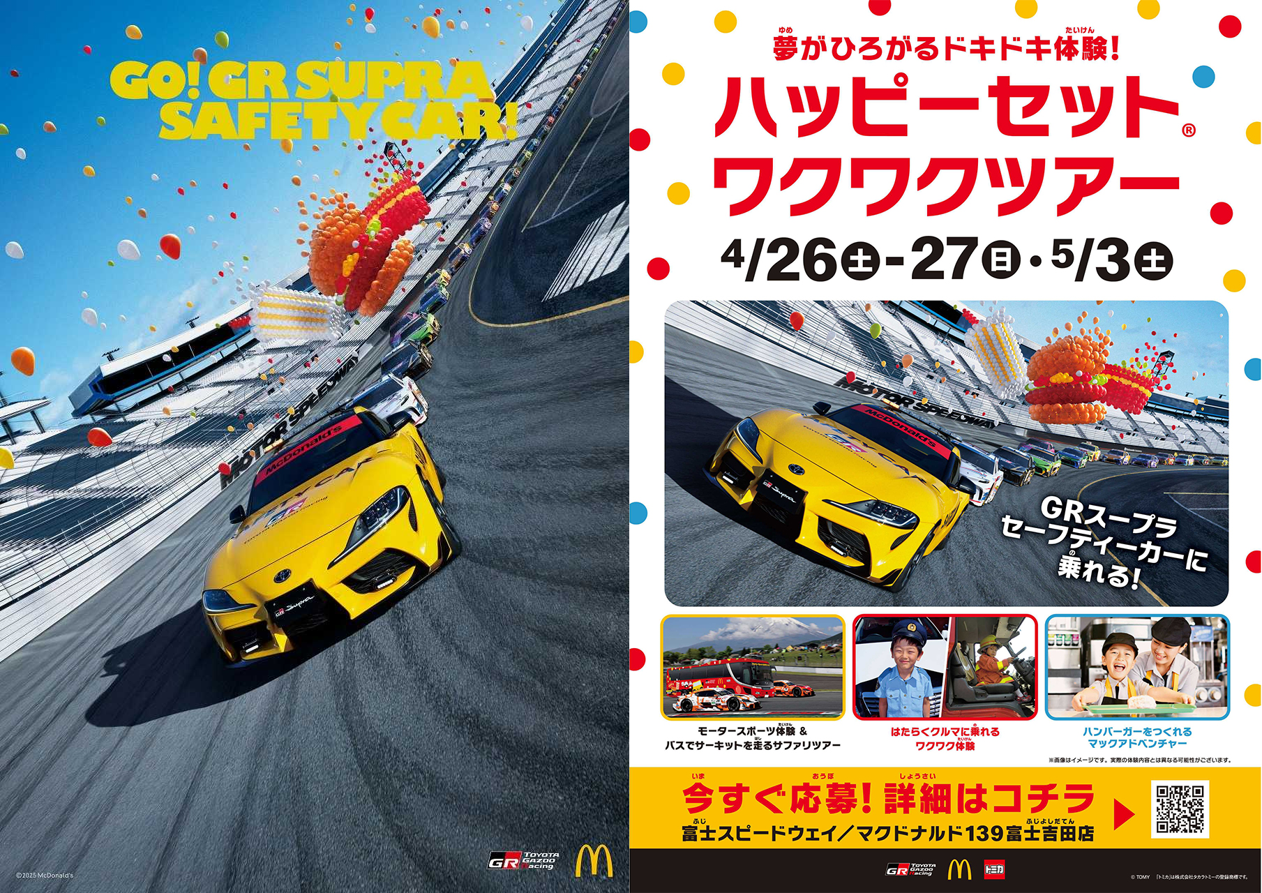 ゴールデンウィーク期間中は抽選で参加できる「ハッピーセット ワクワクツアー」も開催する