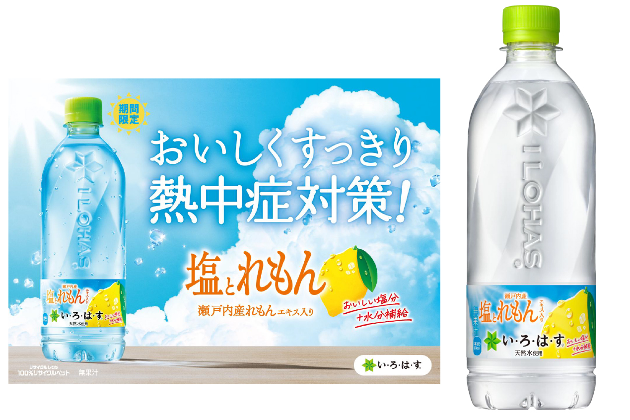 「い・ろ・は・す 塩とれもん」夏季限定で販売