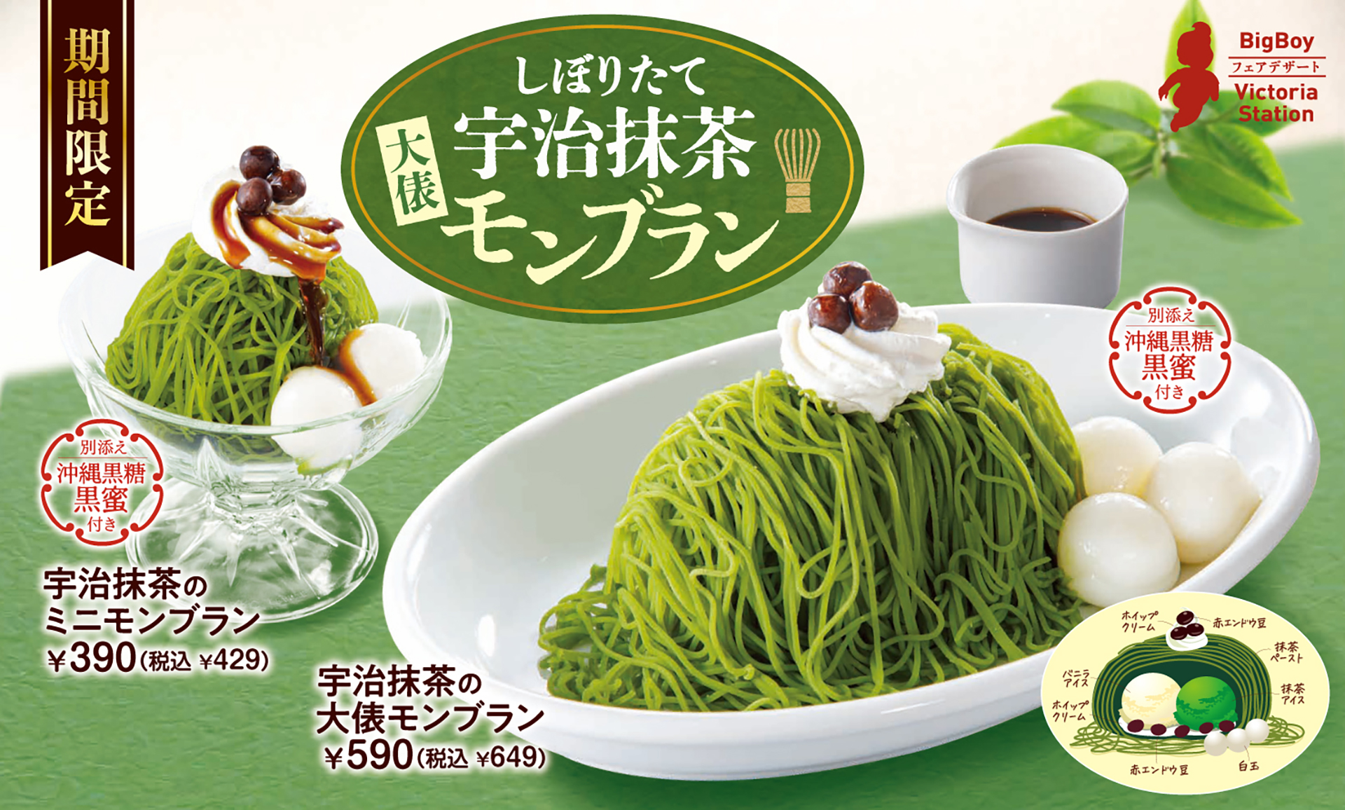 ビッグボーイ「宇治抹茶の大俵モンブラン」と「宇治抹茶のミニモンブラン」