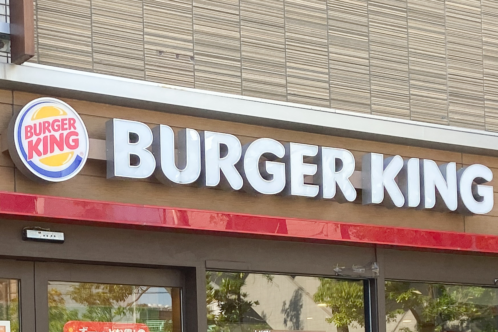 バーガーキングが一部商品値上げ