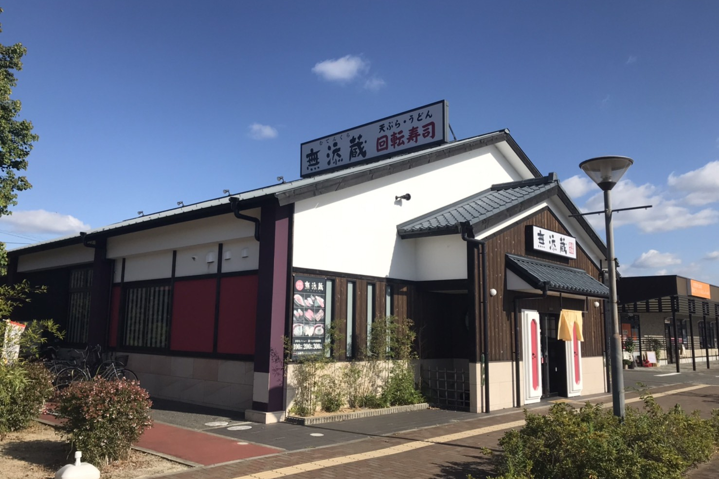無添蔵 紀伊川辺店の外観