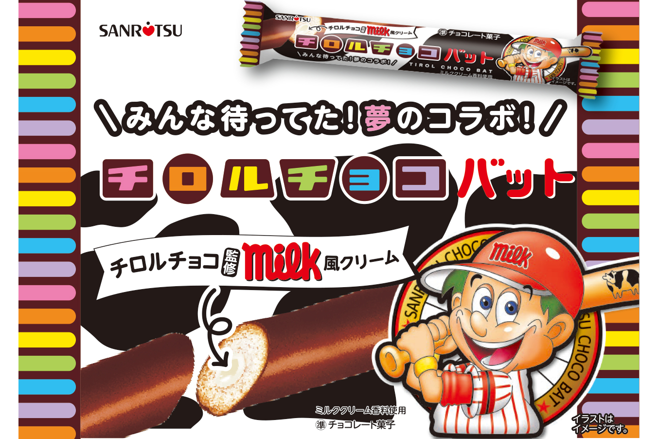 チロルチョコバット ミルク風クリーム