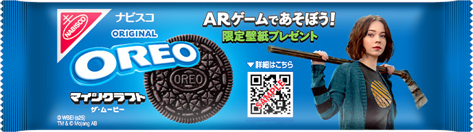 「マインクラフト/ザ・ムービー」の登場キャラクターがプリントされた「オレオ マインクラフト バニラクリーム24枚」の個包装パッケージ7種