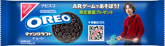 「マインクラフト/ザ・ムービー」の登場キャラクターがプリントされた「オレオ マインクラフト バニラクリーム24枚」の個包装パッケージ7種