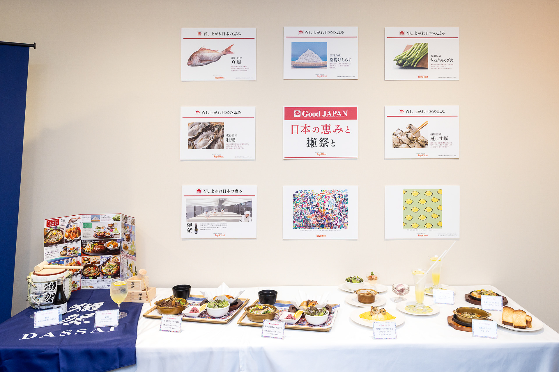 フェアで提供される料理と獺祭