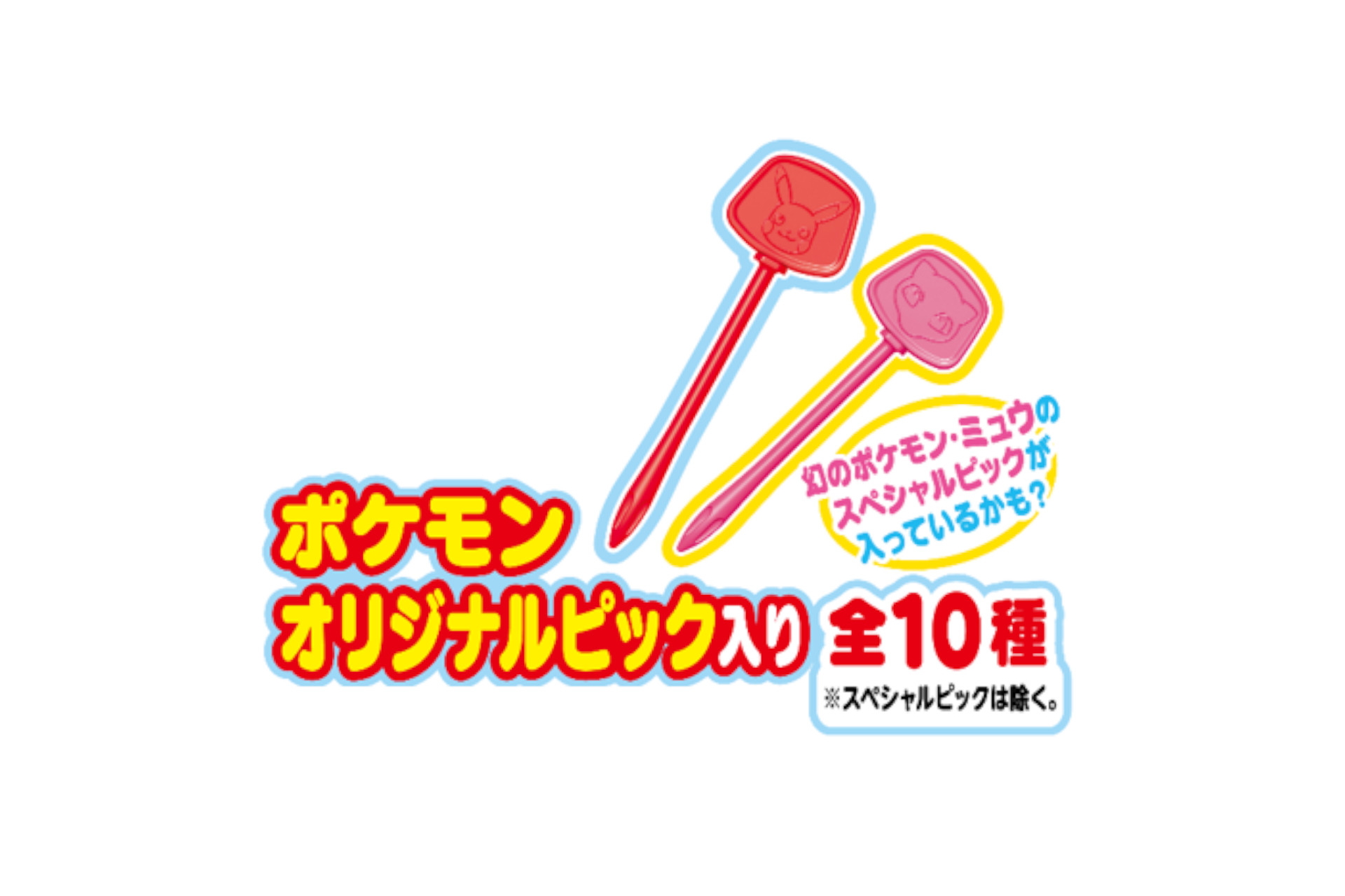 ピックの持ち手にはポケモンの顔が