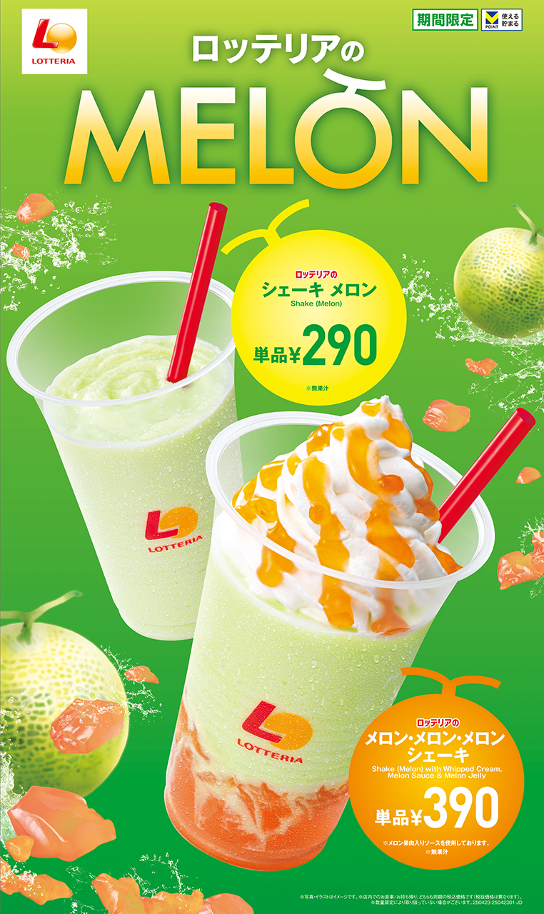 ロッテリアのMELONフェア