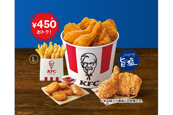ケンタッキーフライドチキン「パリパリ旨塩おためしバーレル」（2980円）
