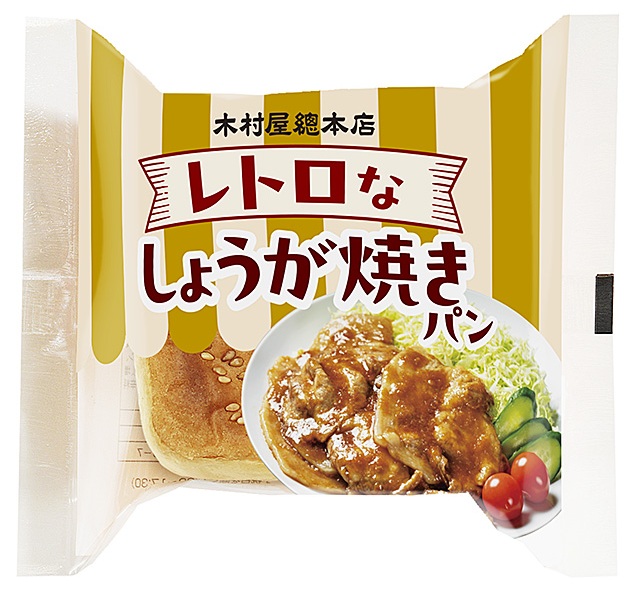 レトロなしょうが焼きパン（168円）