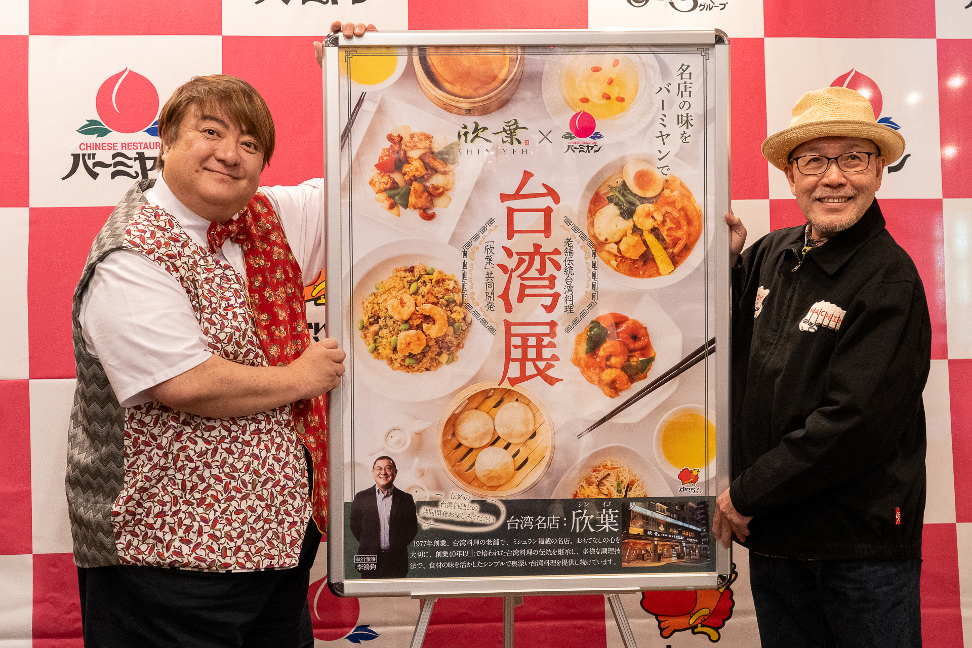 久住昌之さんと彦摩呂さんがひと足早く試食！