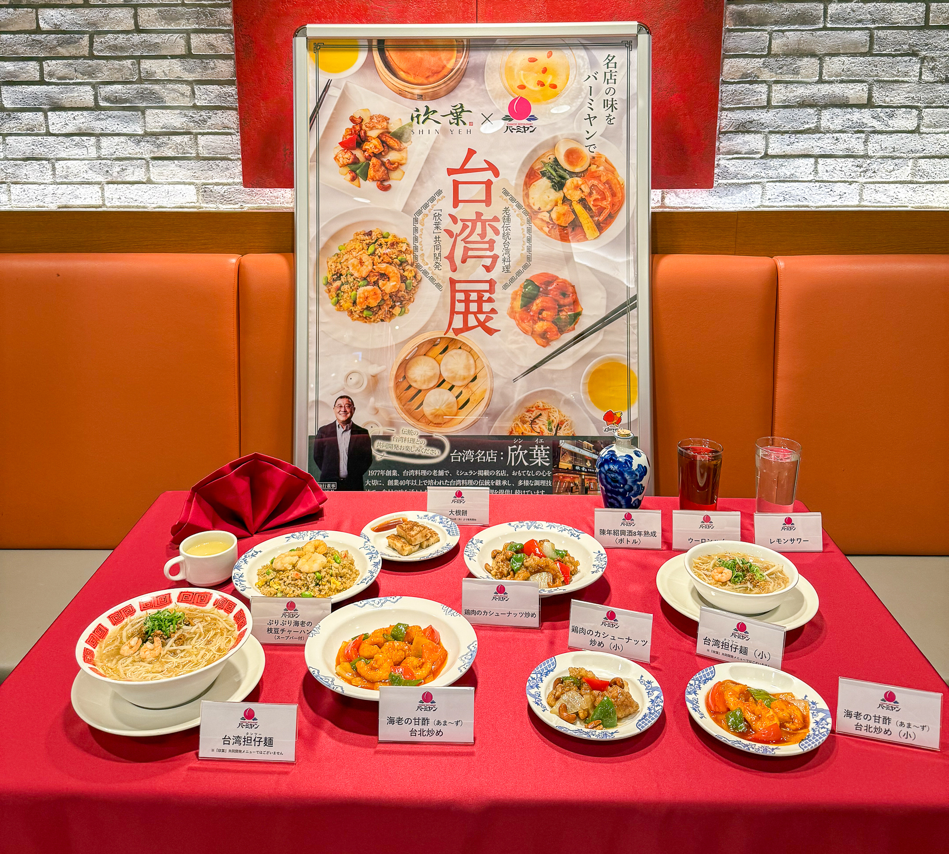 フェアとしては3回目となるバーミヤンの「台湾展（タイワンフェア）」