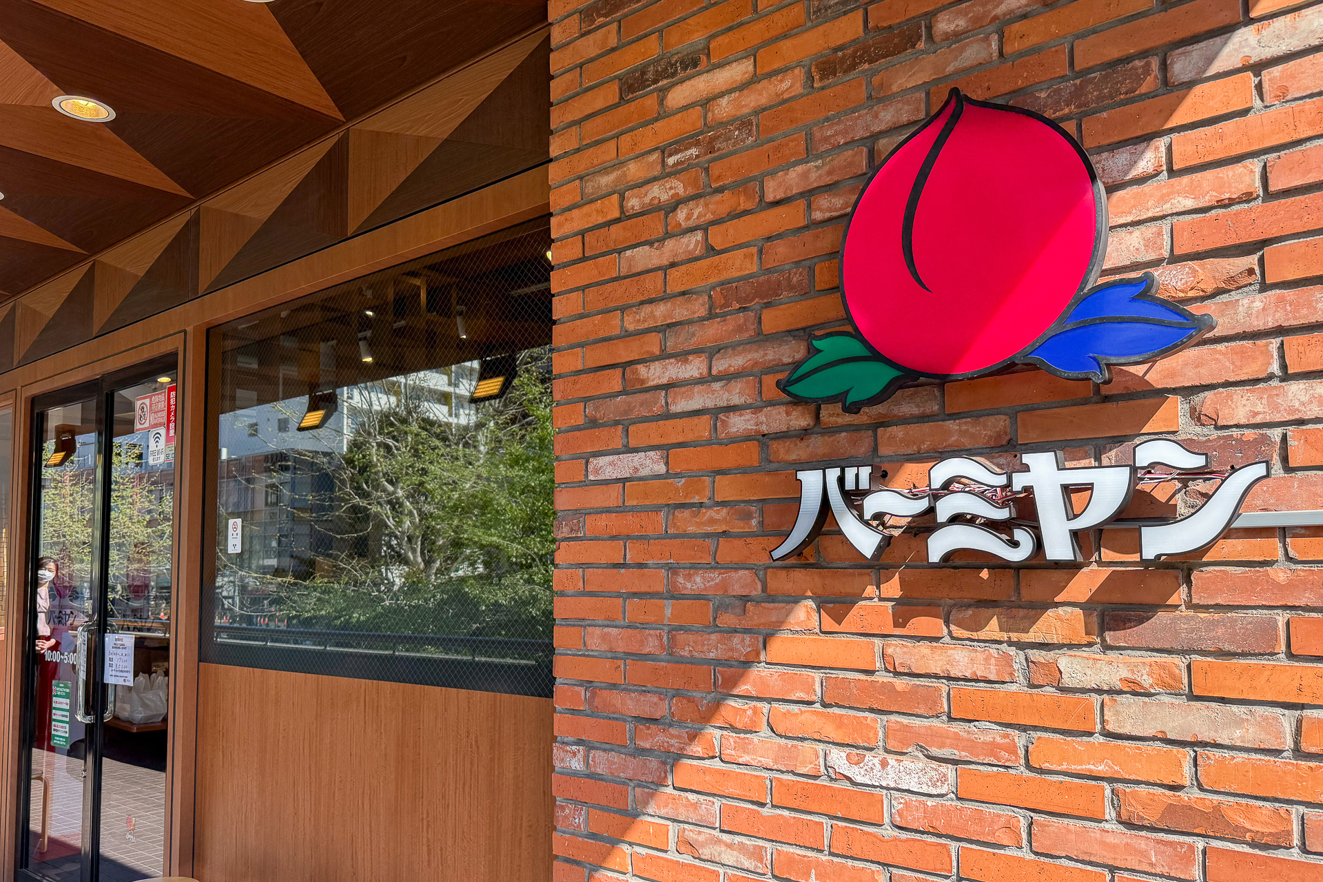 先行試食イベントが行なわれたバーミヤン神宮前店は彦摩呂さんもよく訪れる店舗とのこと