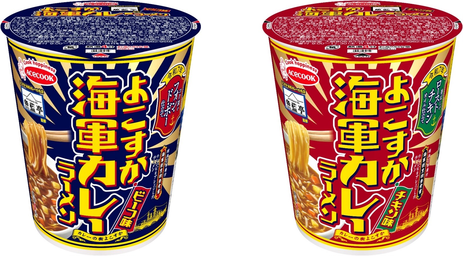 「魚藍亭監修 よこすか海軍カレーラーメンビーフ味」（左）「魚藍亭監修 よこすか海軍カレーラーメンチキン味」（右）