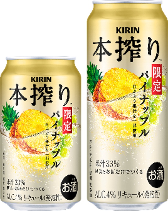 キリンビール「キリン 本搾りチューハイ パイナップル＜季節厳選＞」