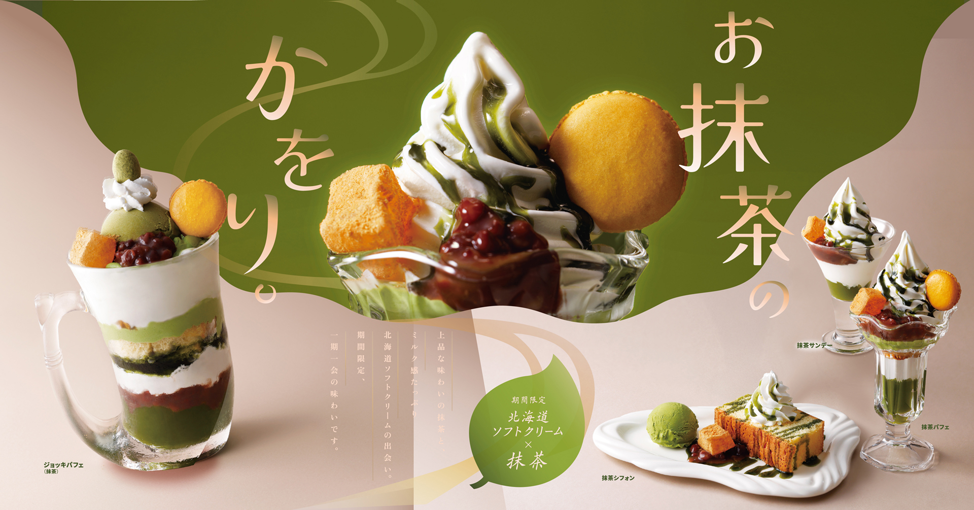 びっくりドンキー「抹茶デザート」