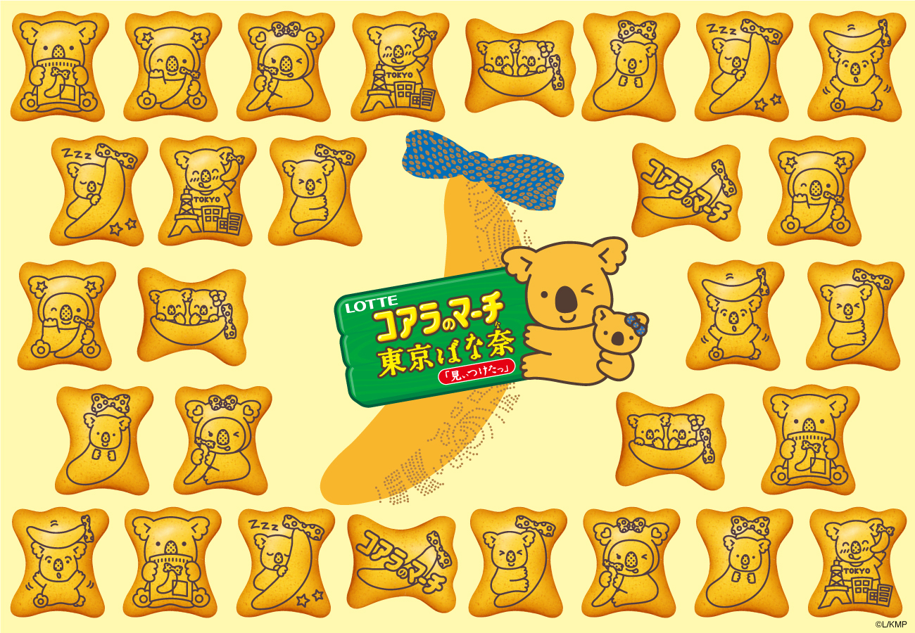 コアラのマーチ 東京ばな奈「見ぃつけたっ」