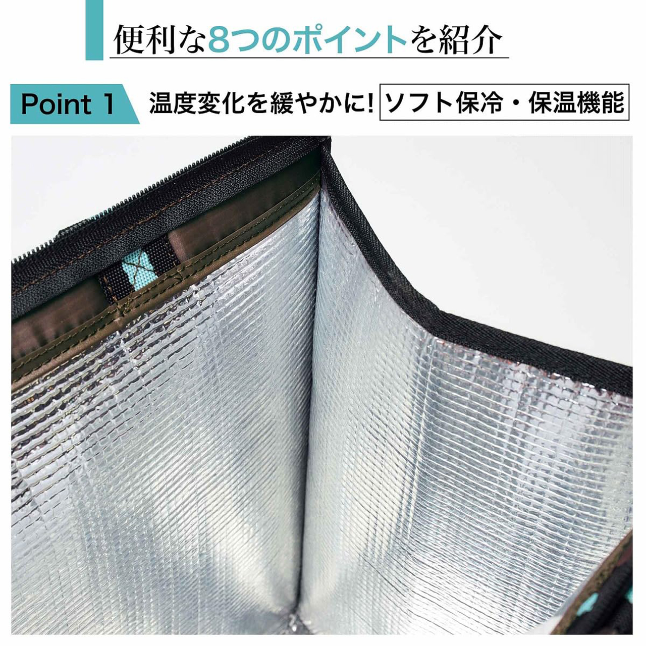 ソフト保冷・保温機能