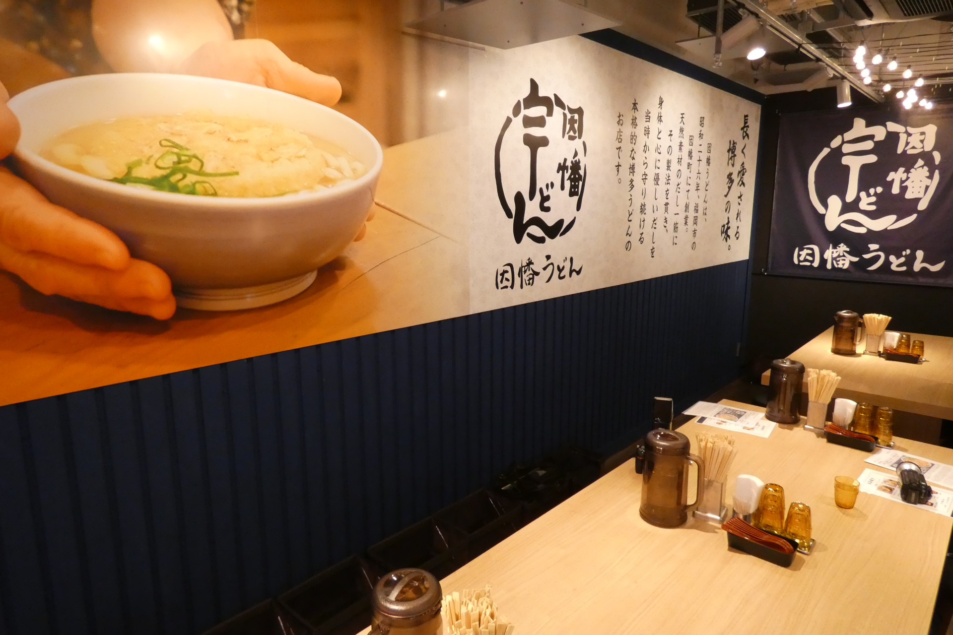 因幡うどん ハラカド店