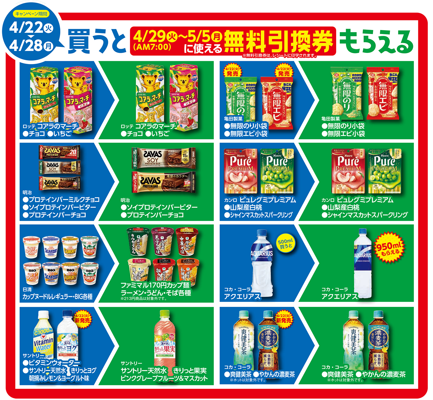 ファミマ「1個買うと、1個もらえる」キャンペーン第3週の対象商品