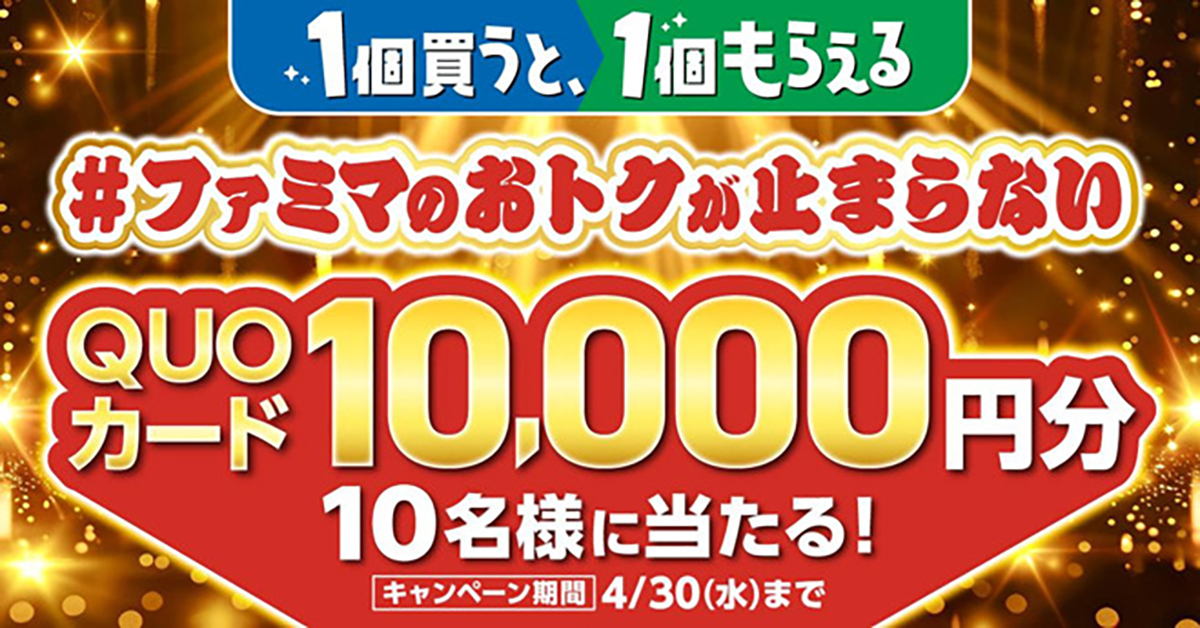 XでQUOカードが当たるキャンペーンも実施