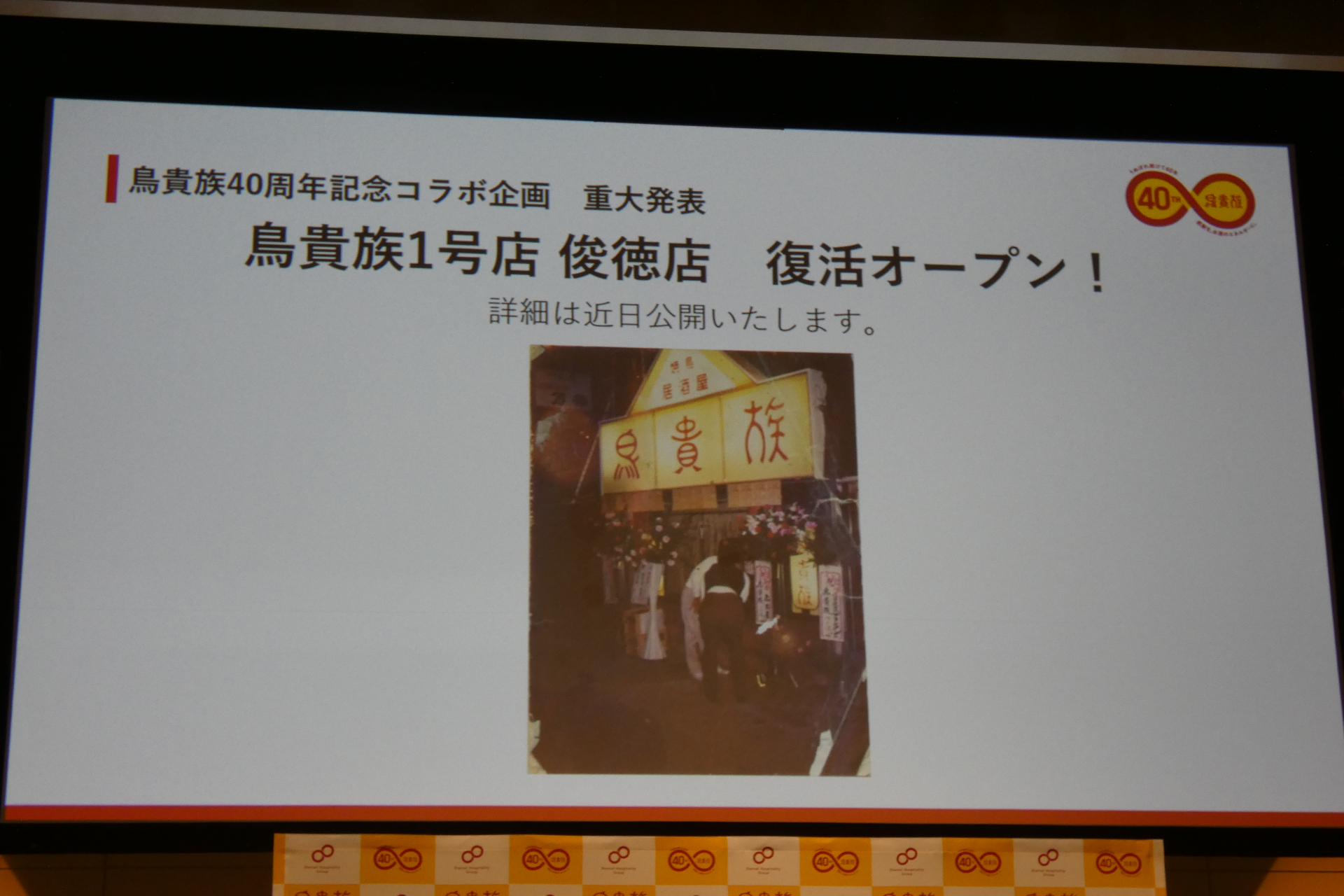 1号店の「俊徳店」が期間限定で復活オープンする