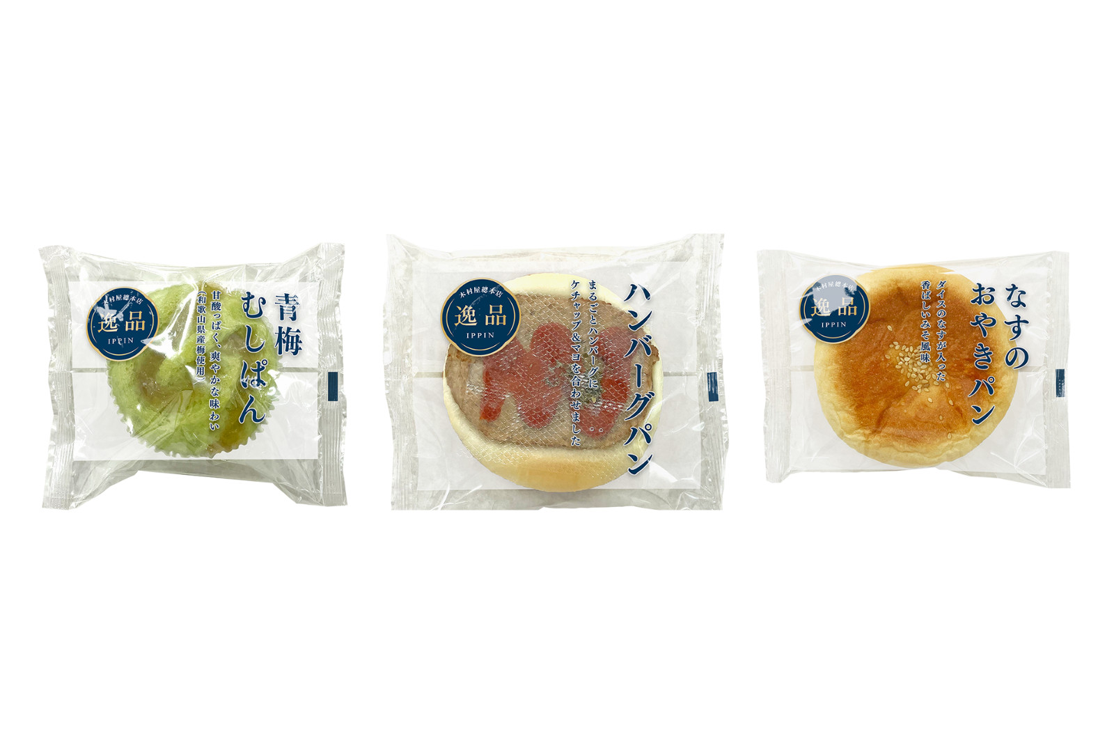 左から「青梅むしぱん」「ハンバーグパン」「なすのおやきパン」