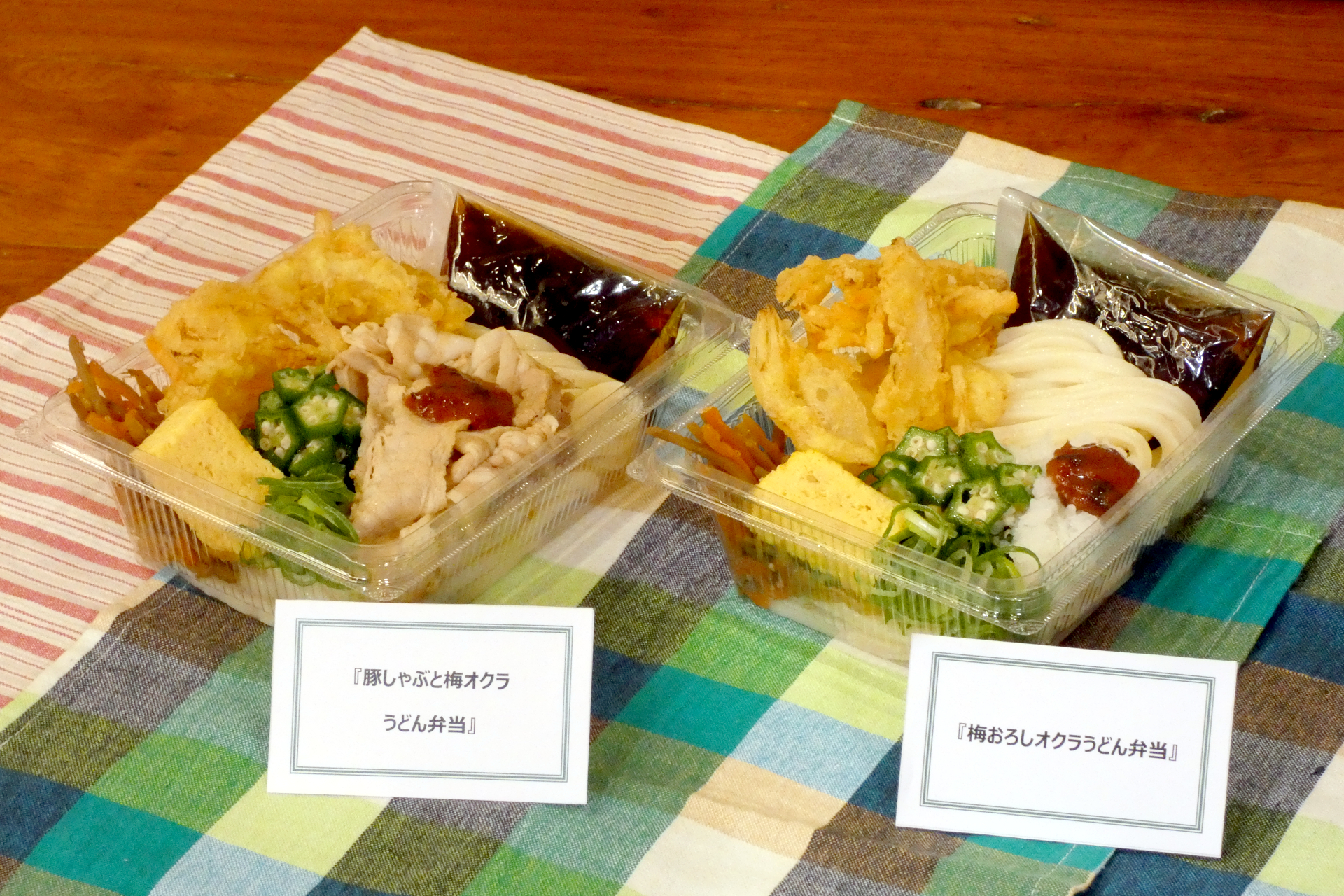 「梅おろしオクラうどん弁当」（右）と「豚しゃぶと梅オクラうどん弁当」（左）