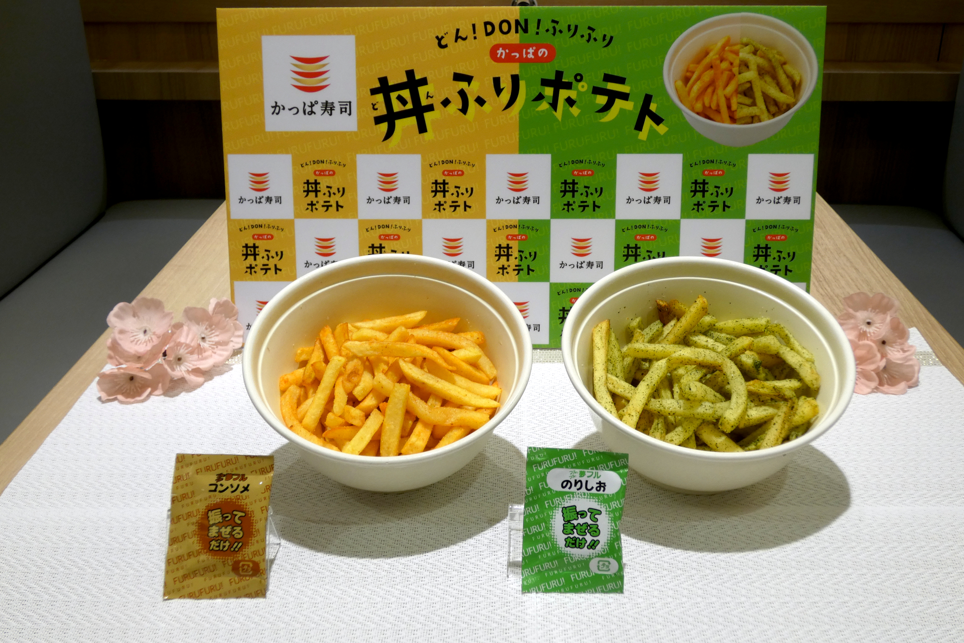 どん！DON！ふりふり かっぱの丼ふりポテト