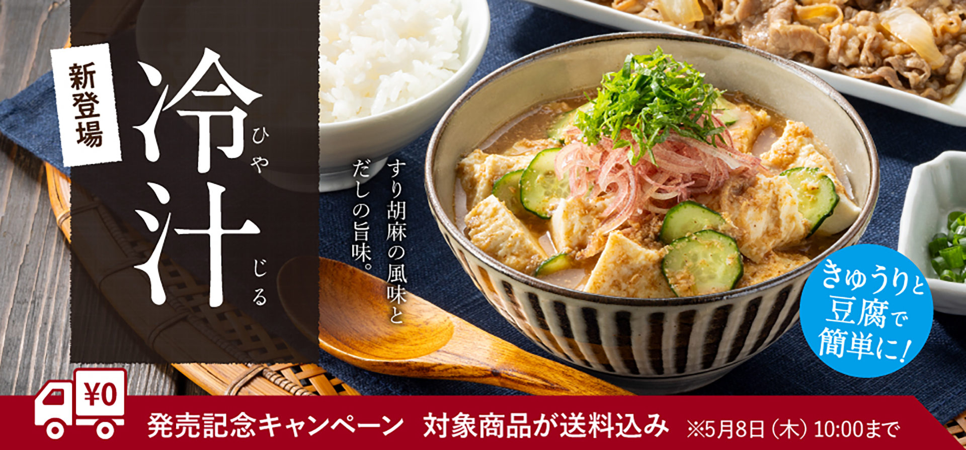 5月8日10時まで送料無料