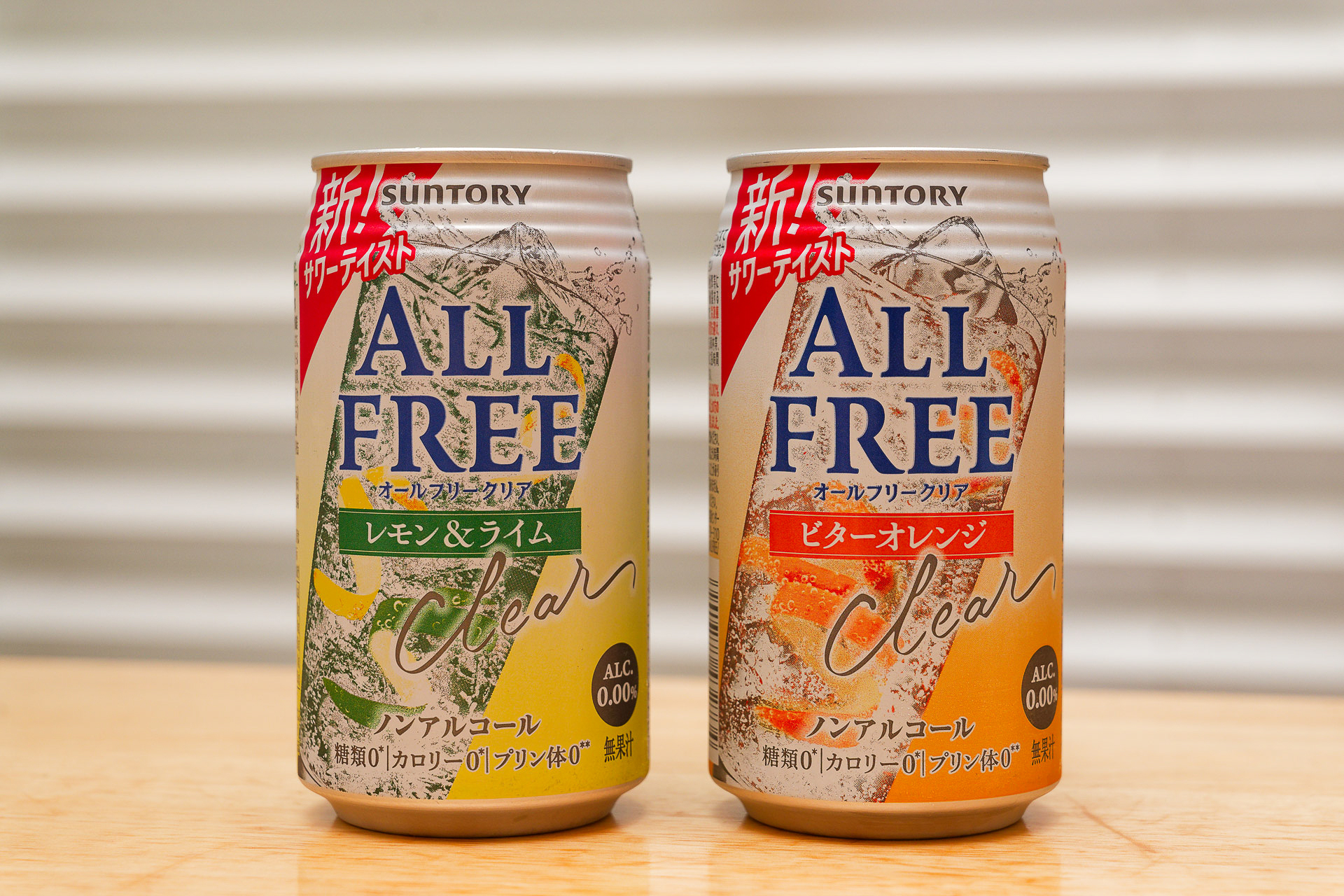 「オールフリークリア〈レモン＆ライム〉」と「オールフリークリア〈ビターオレンジ〉」