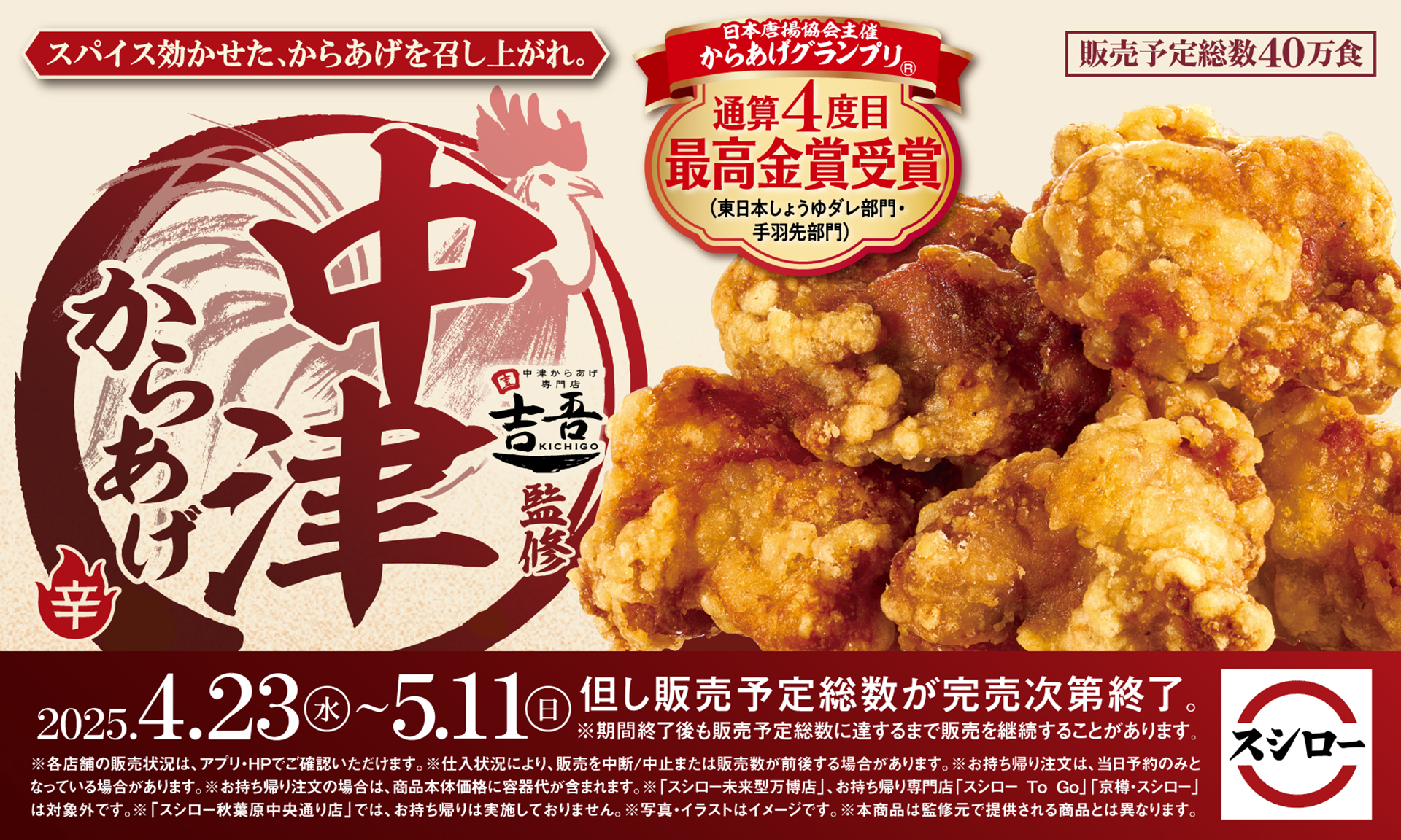 スシロー「中津からあげ」