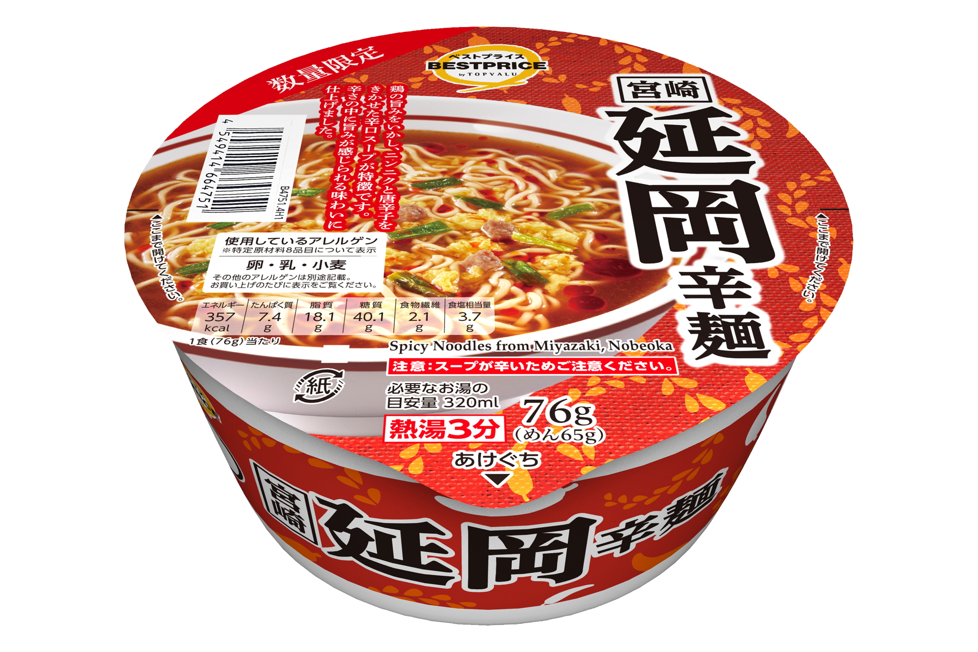 「宮崎延岡辛麺」（159円）